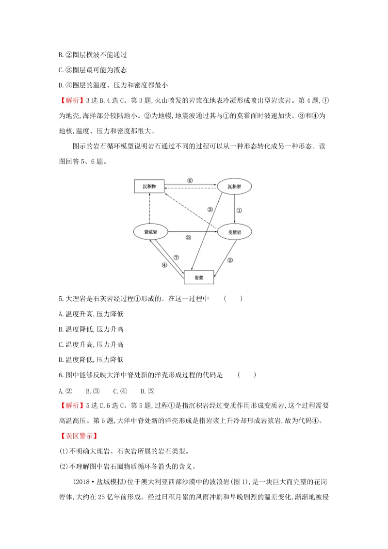 2019届高考地理一轮复习 课时提升作业五 2.1 地球的结构、地壳的物质组成和物质循环 新人教版.doc_第2页