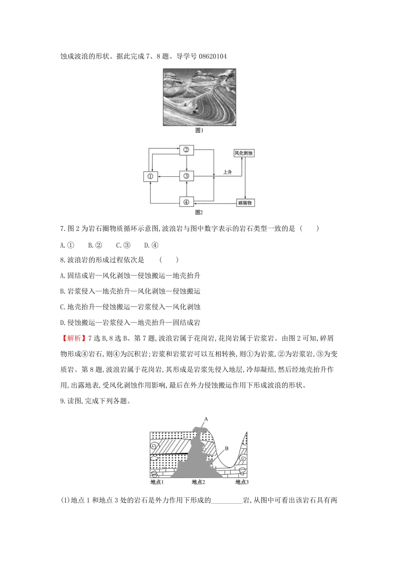 2019届高考地理一轮复习 课时提升作业五 2.1 地球的结构、地壳的物质组成和物质循环 新人教版.doc_第3页