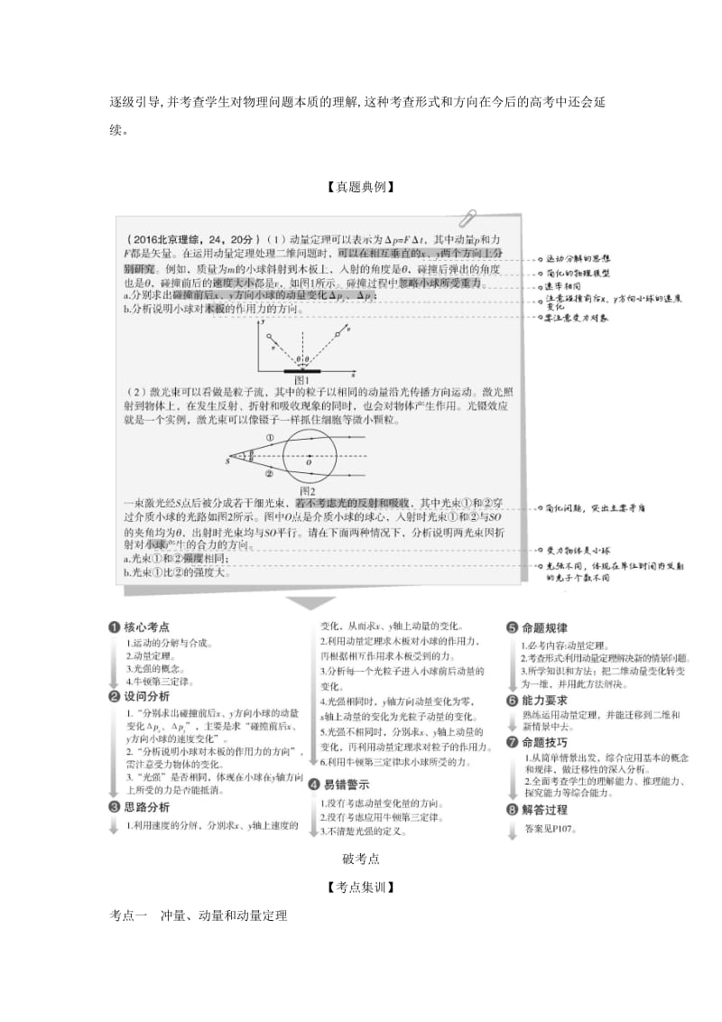 北京专用2020版高考物理大一轮复习专题七动量练习.docx_第2页