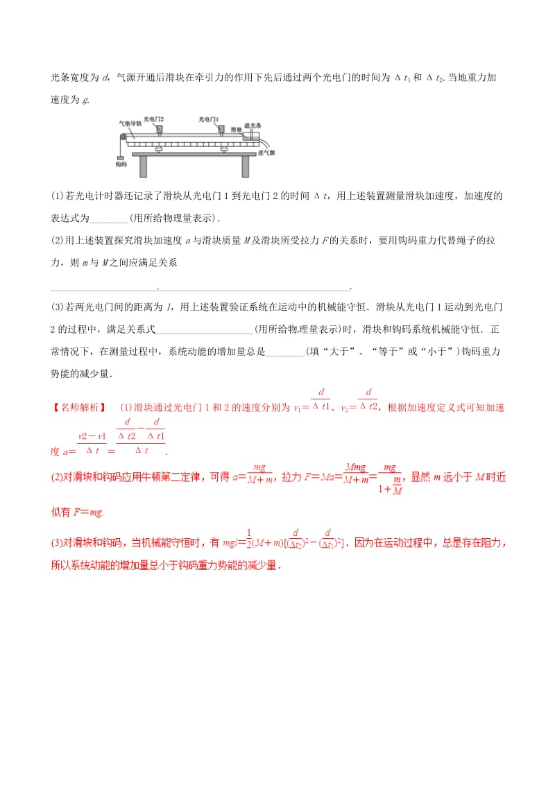 2019年高考物理 名校模拟试题分项解析40热点 专题26 验证机械能守恒定律实验.doc_第2页