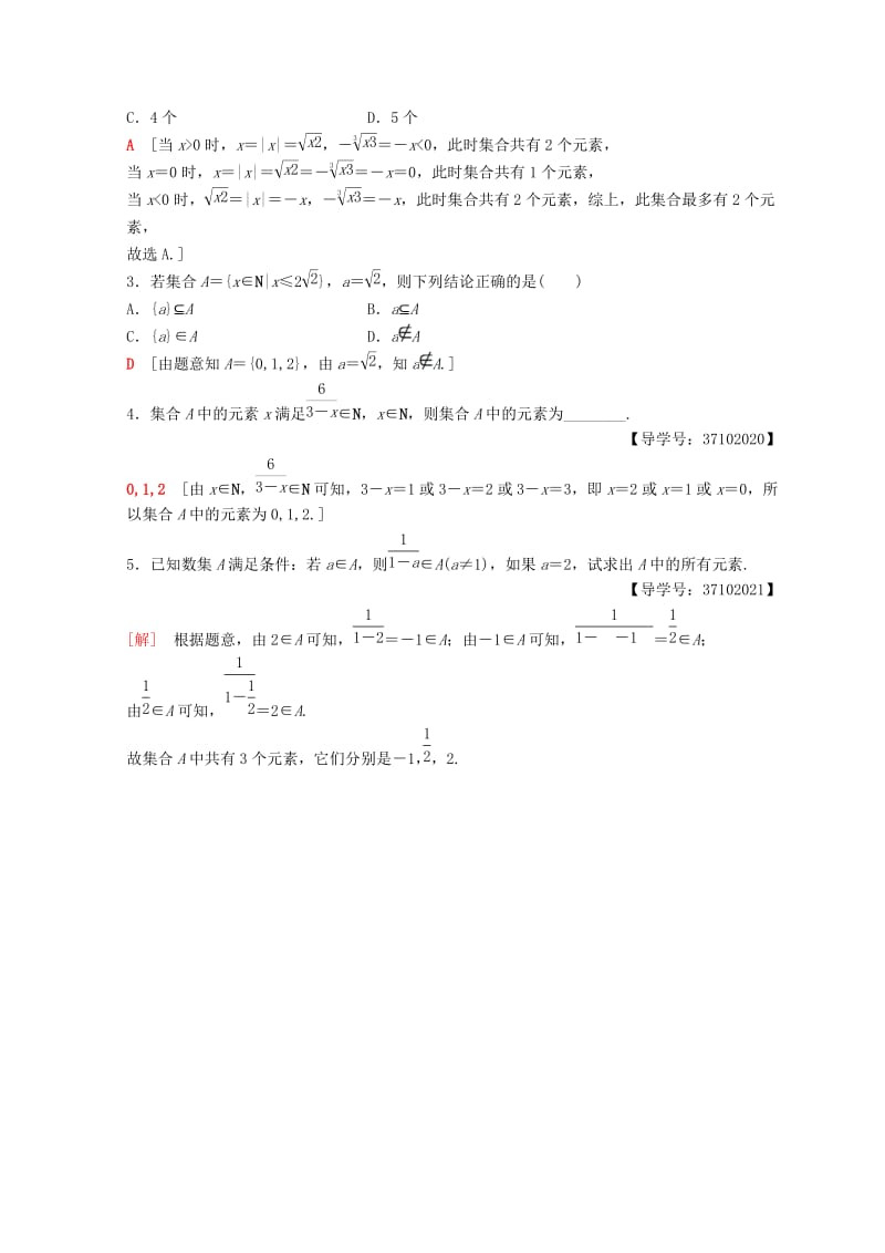 2018年秋高中数学 第一章 集合与函数概念 1.1 集合 1.1.1 集合的含义与表示 第1课时 集合的含义课时分层作业1 新人教A版必修1.doc_第3页