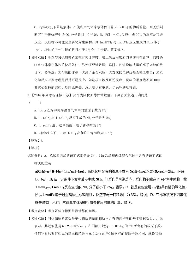 2019年高考化学二轮复习 专题02 化学计量（练）（含解析）.doc_第2页