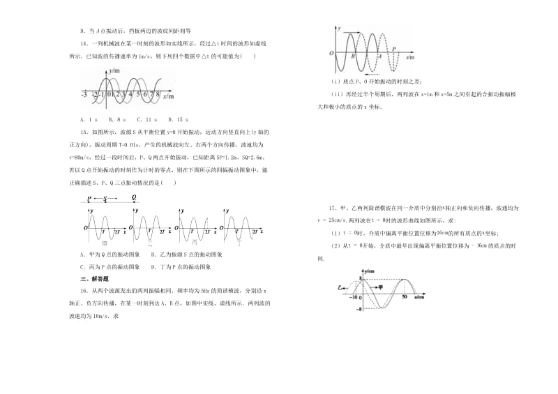 2019高中物理 第十二单元 机械波单元测试（二）新人教版选修3-4.docx_第3页