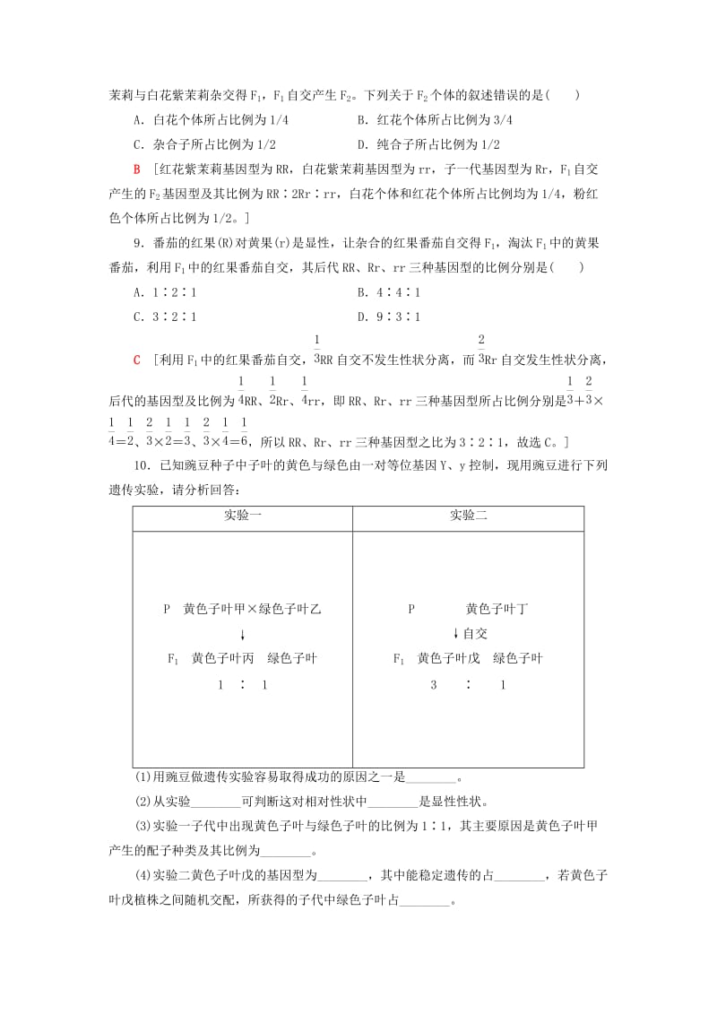 2018-2019高中生物 课时分层作业5 孟德尔获得成功的原因 基因的分离定律的应用 苏教版必修2.doc_第3页