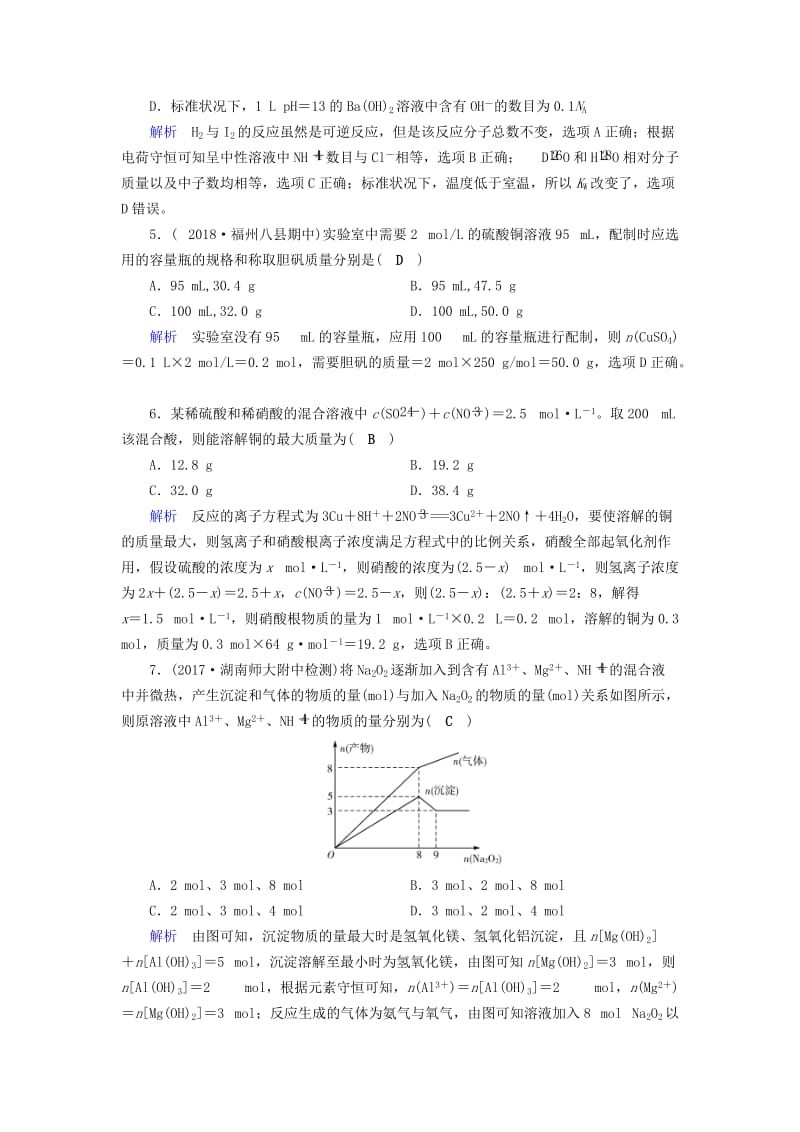 2019高考化学二轮复习 第1部分 第2讲 化学常用计量对点特训.doc_第2页