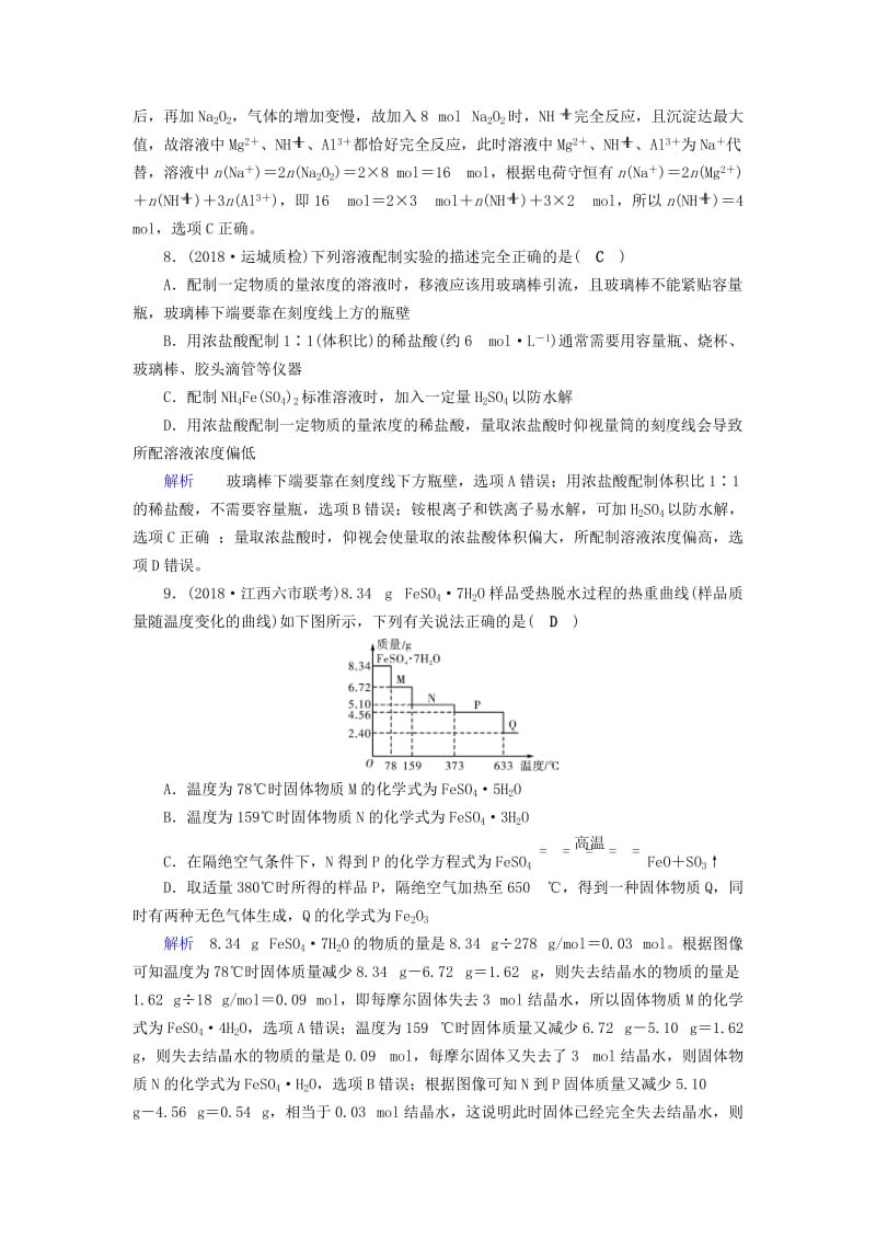 2019高考化学二轮复习 第1部分 第2讲 化学常用计量对点特训.doc_第3页