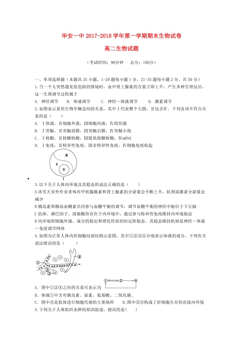 高二生物上学期期末考试试题.doc_第1页