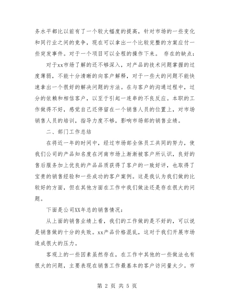 年终个人总结报告.doc_第2页