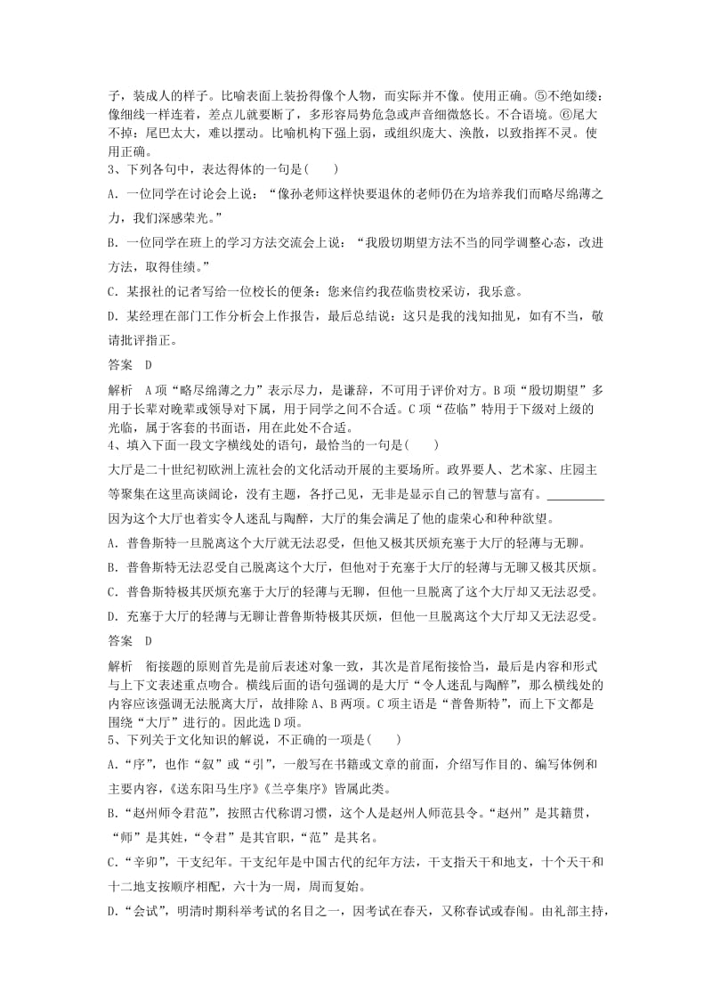 2019高考语文一轮训练学题4含解析新人教版.doc_第2页