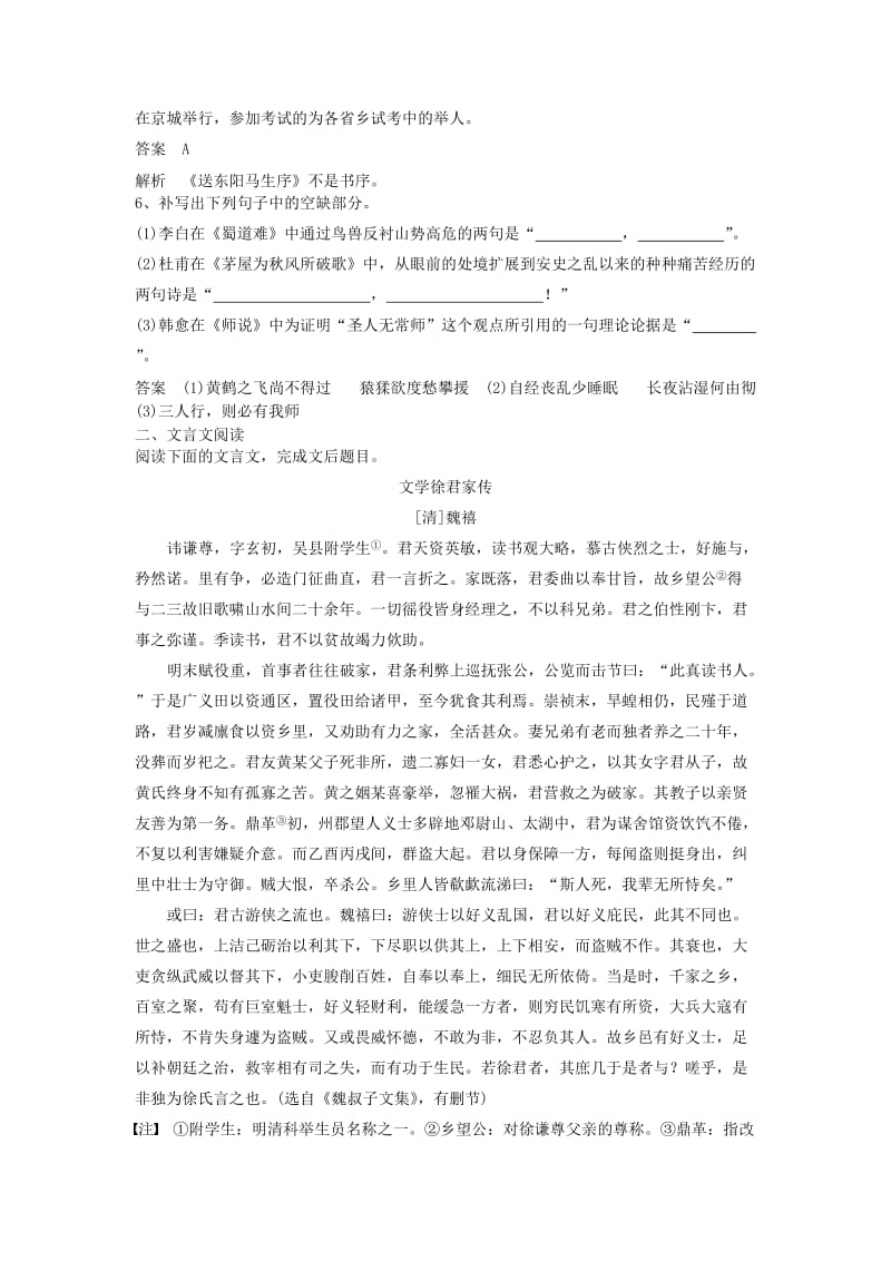 2019高考语文一轮训练学题4含解析新人教版.doc_第3页