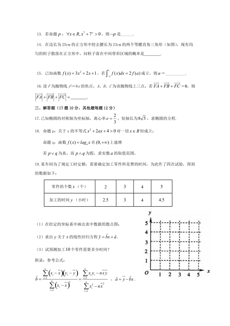 2018-2019学年高二数学上学期期末考试试题理 (III).doc_第3页