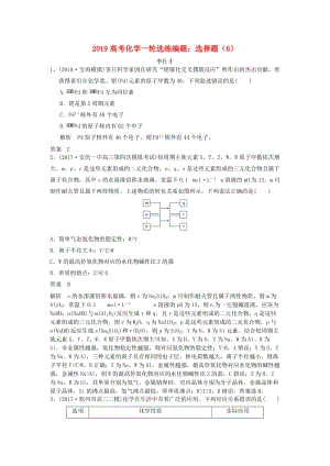 2019高考化學(xué)一輪選練編題 選擇題（6）（含解析）新人教版.doc