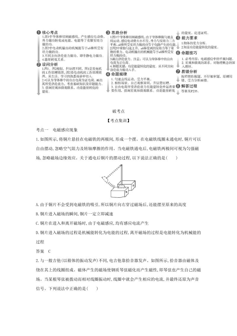 （北京专用）2020版高考物理大一轮复习 专题十二 电磁感应练习.docx_第3页