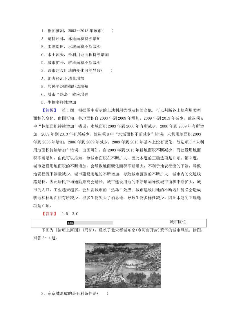 2018秋高中地理 第2单元 城市与地理环境 单元分层突破学案 鲁教版必修2.doc_第2页