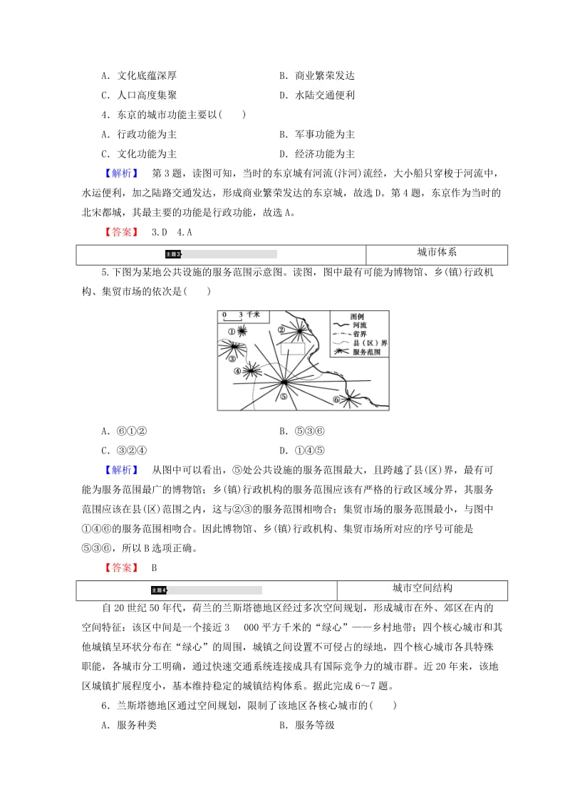 2018秋高中地理 第2单元 城市与地理环境 单元分层突破学案 鲁教版必修2.doc_第3页