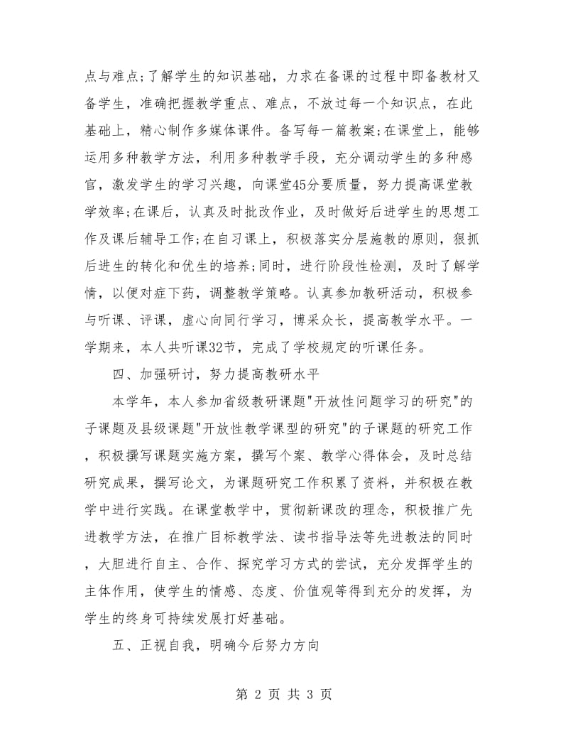 初中语文教师工作总结2018.doc_第2页