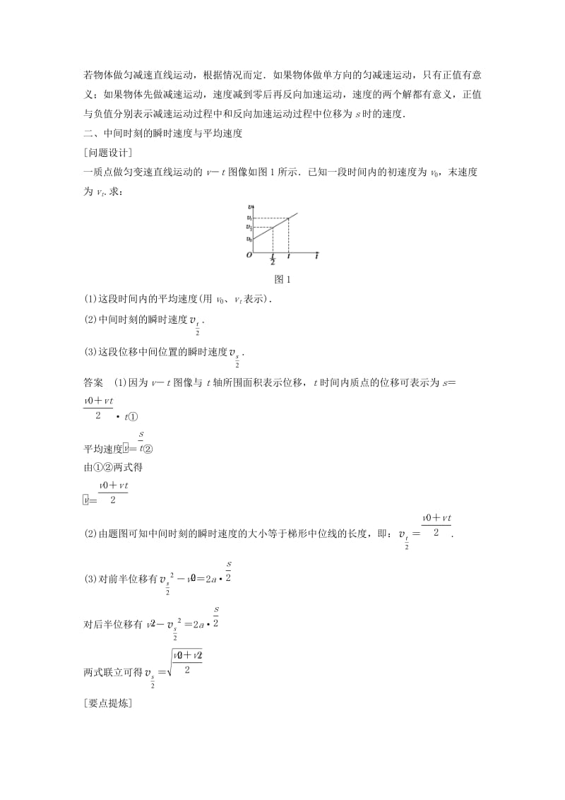 2018-2019高中物理 第2章 研究匀变速直线运动的规律 2.3 匀变速直线运动的规律（二）学案 沪科版必修1.doc_第2页