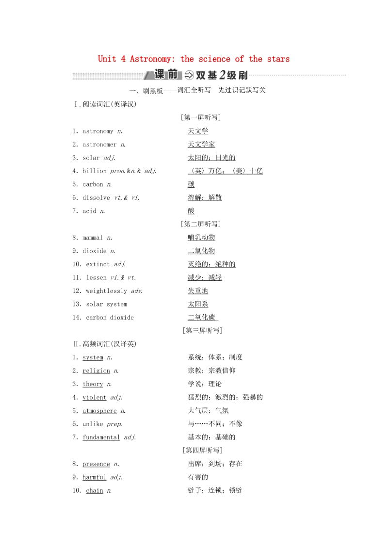 2018-2019学年高考英语一轮复习 Unit 4 Astronomy the science of the stars讲义 新人教版必修3.doc_第1页