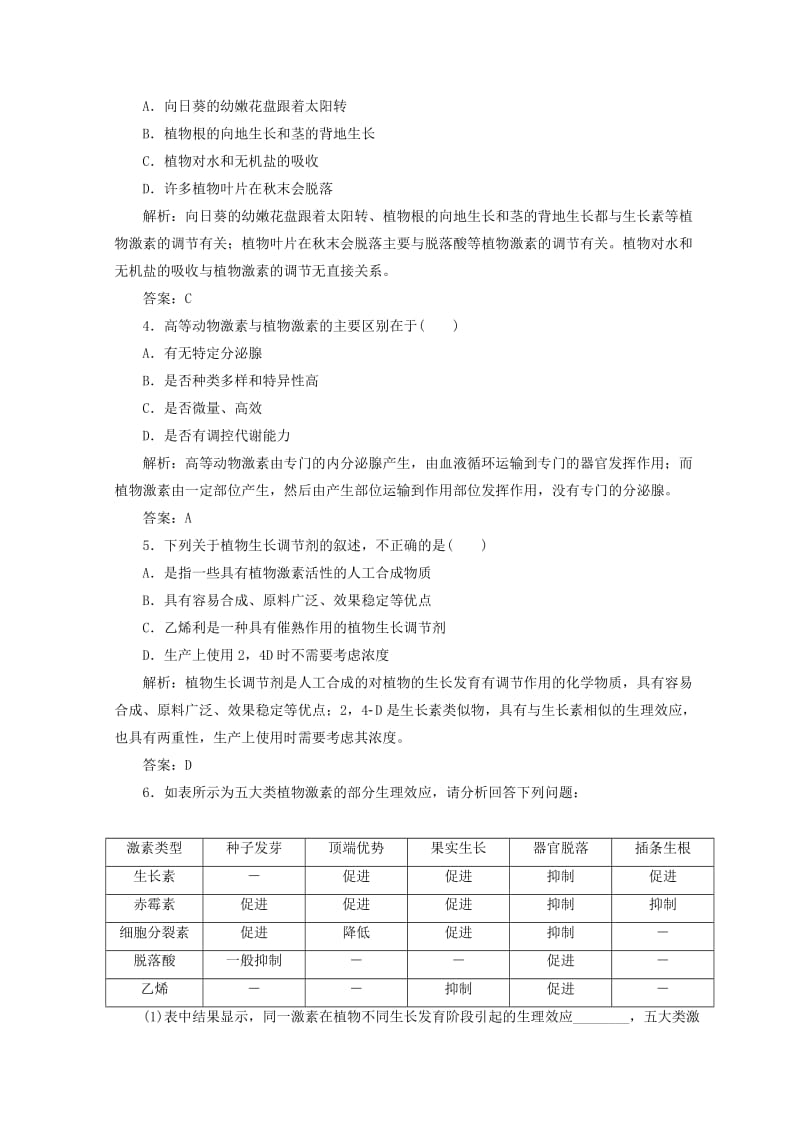 2018-2019学年高中生物 第三章 植物的激素调节 第3节 其他植物激素检测 新人教版必修3.doc_第2页