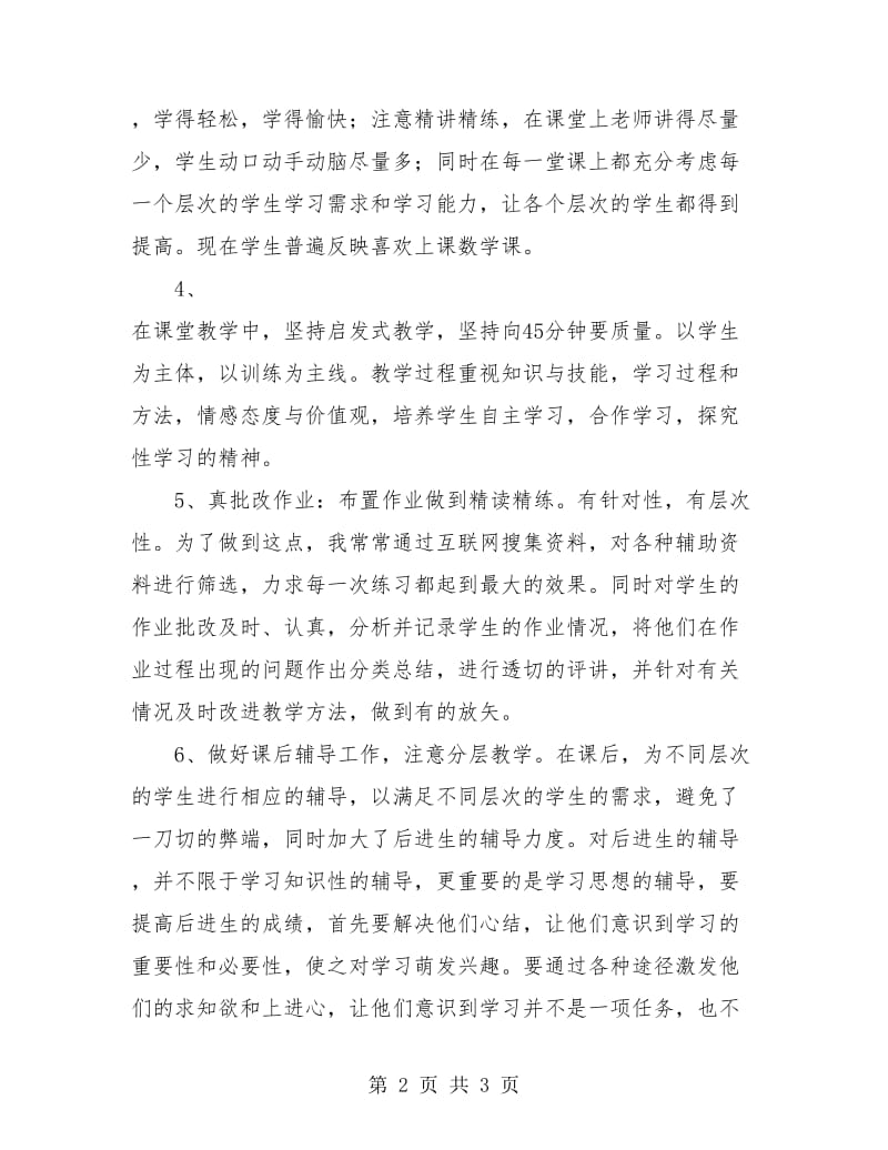 小学教师教学工作总结报告范文.doc_第2页