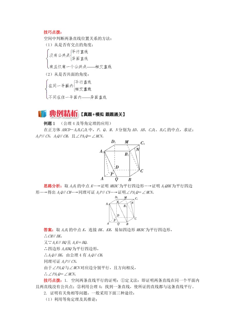 2018高中数学 第1章 立体几何初步 第二节 点、直线、面的位置关系2 空间中两条直线的位置关系学案 苏教版必修2.doc_第3页