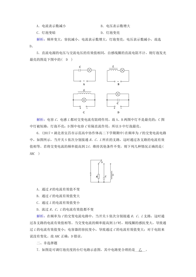 2019版高中物理 第五章 交变电流 第3节 电感和电容对交变电流的影响课时作业 新人教版选修3-2.doc_第2页