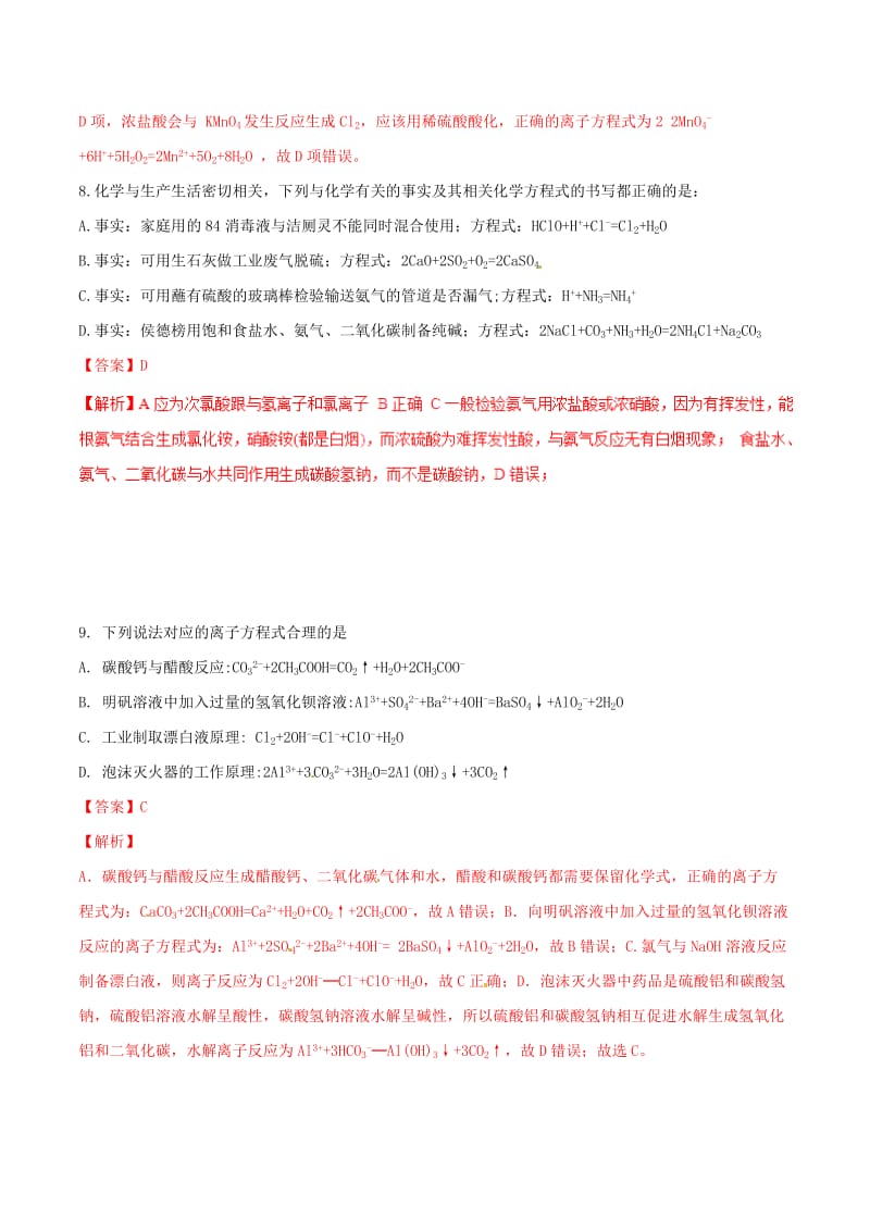 2019年高考化学二轮复习 专题05 离子反应考点突破.doc_第2页