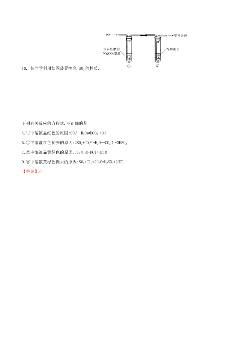 2019年高考化学二轮复习 专题05 离子反应考点突破.doc_第3页