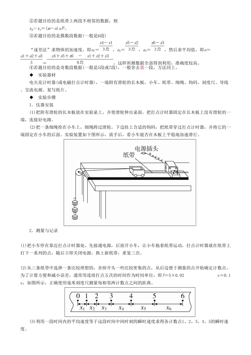 2019年高考物理一轮复习 第二章 相互作用 实验一 研究匀变速直线运动学案.doc_第2页