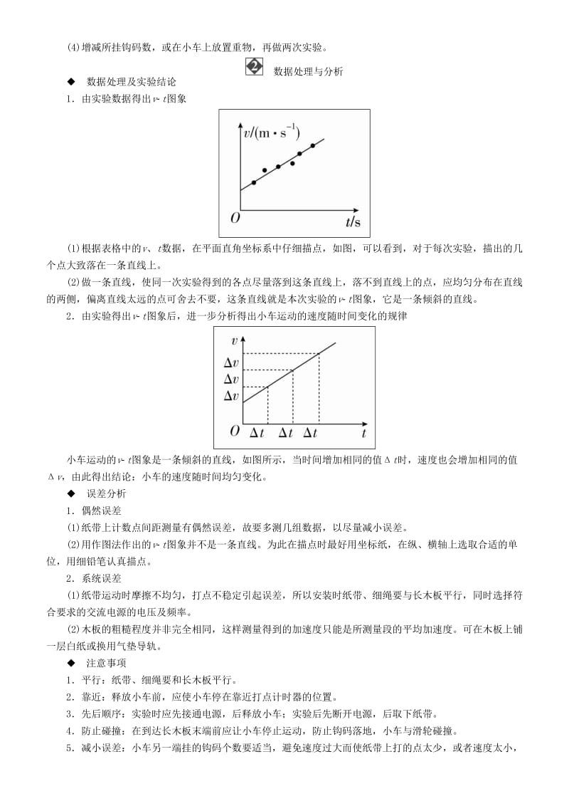 2019年高考物理一轮复习 第二章 相互作用 实验一 研究匀变速直线运动学案.doc_第3页