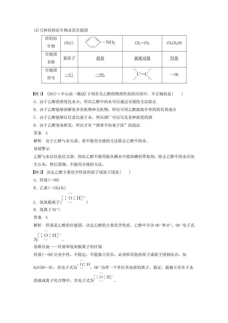 2018-2019版高中化学 第3章 重要的有机化合物 第3节 饮食中的有机化合物 第1课时 乙醇学案 鲁科版必修2.doc_第2页