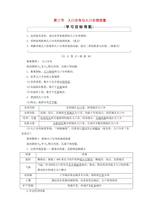 2018秋高中地理 第1單元 人口與地理環(huán)境 第3節(jié) 人口分布與人口合理容量學(xué)案 魯教版必修2.doc