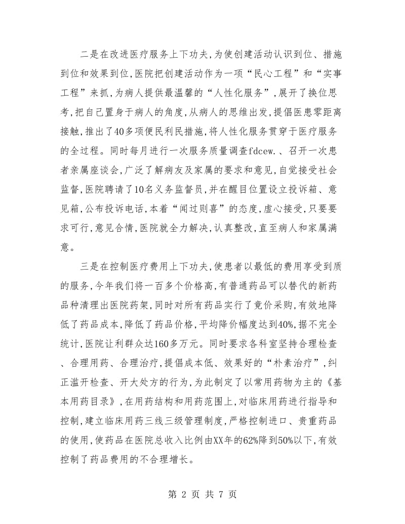 医院院长个人思想年度工作总结.doc_第2页