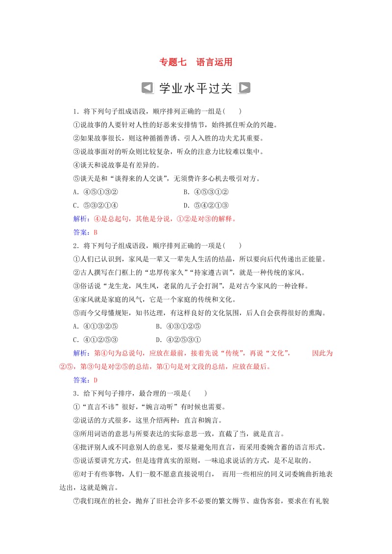 2019高考语文一轮复习 板块一 基础知识及运用 专题七 语言应用训练.doc_第1页