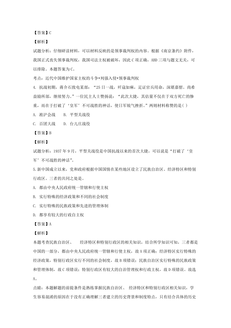 2019-2020学年高二历史上学期第一次月考试卷（含解析）.doc_第2页