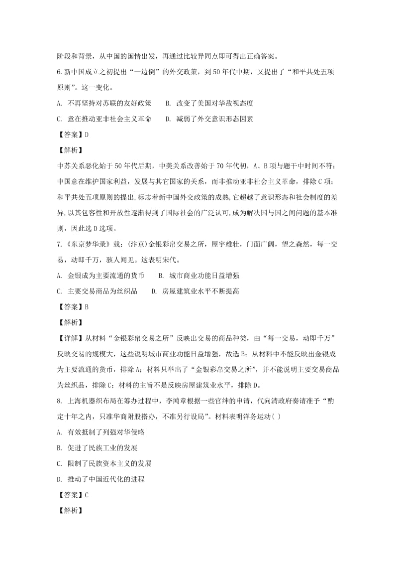 2019-2020学年高二历史上学期第一次月考试卷（含解析）.doc_第3页