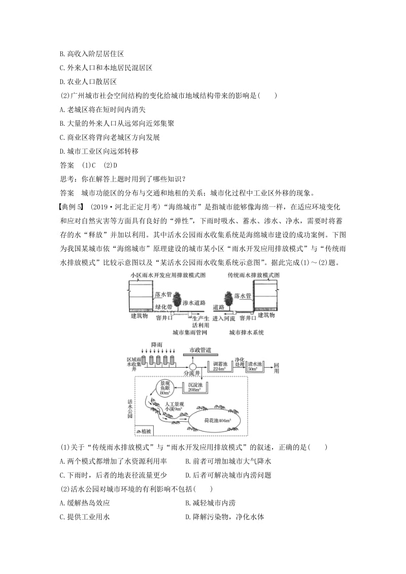 2020版高考地理新导学大一轮复习 第二册 第二单元 城市与地理环境学科关键能力提升7讲义（含解析）鲁教版.docx_第3页