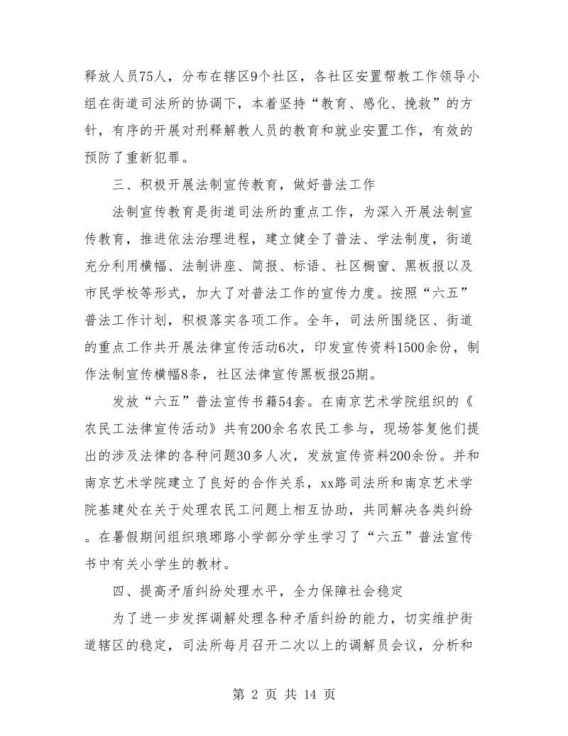 司法所年终个人工作总结(三篇).doc_第2页