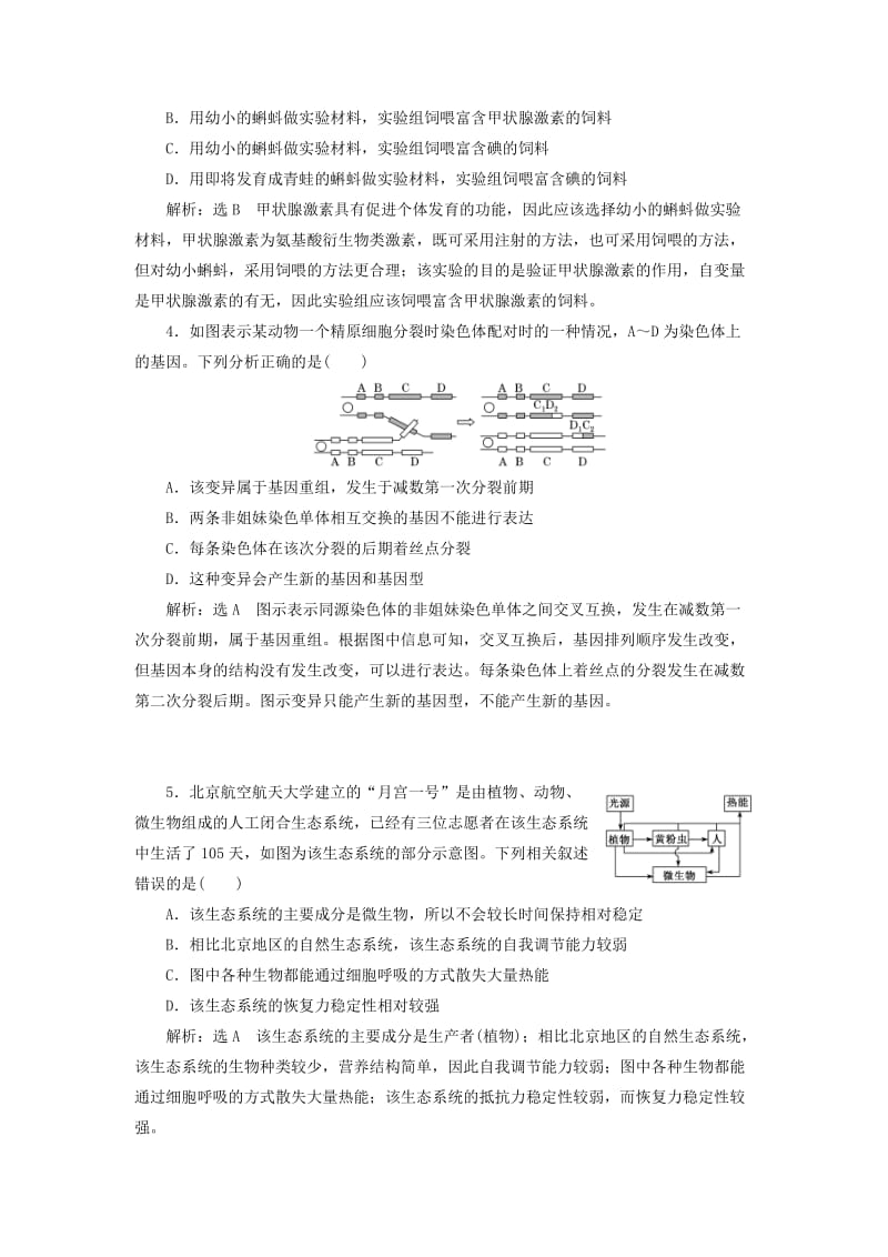 2019年高考生物二轮复习 高考6个选择题押题练（一）.doc_第2页