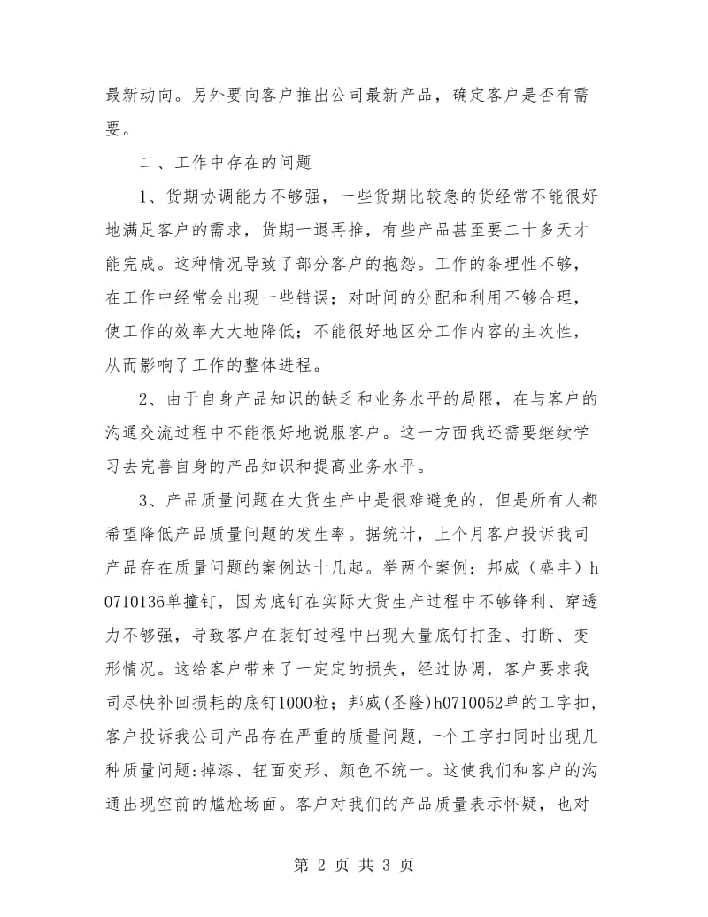 公司员工销售工作小结.doc_第2页