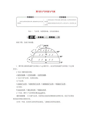 （新課標版）2019高考地理總復(fù)習 第7講 大氣環(huán)流與氣候?qū)W案.doc