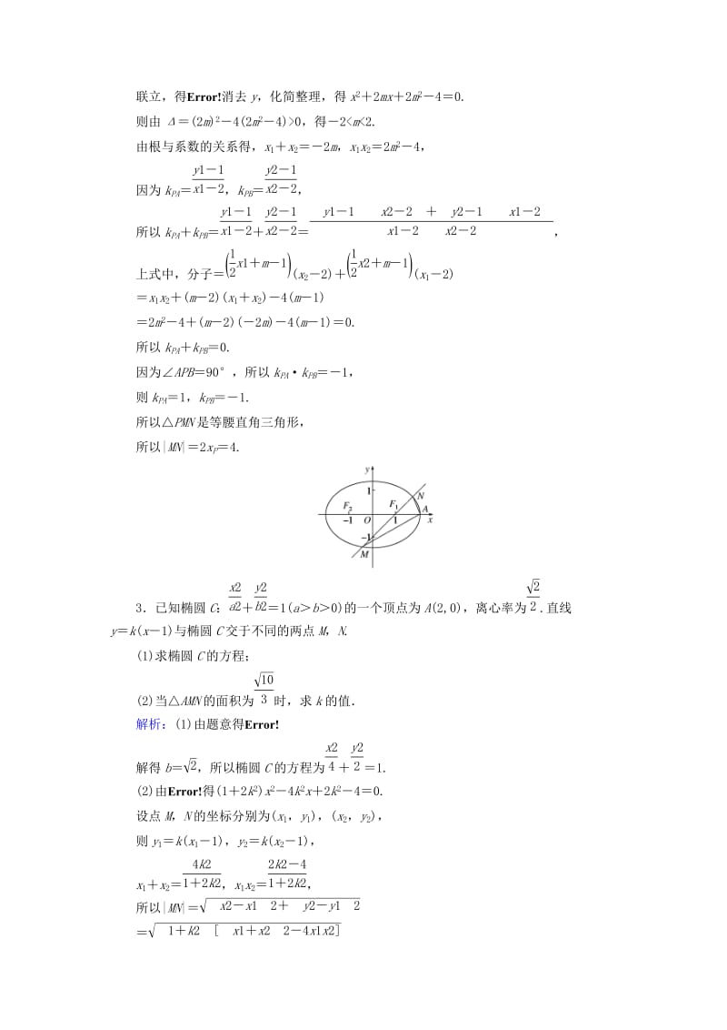 2020高考数学一轮复习 课时作业55 直线与圆锥曲线 理.doc_第2页