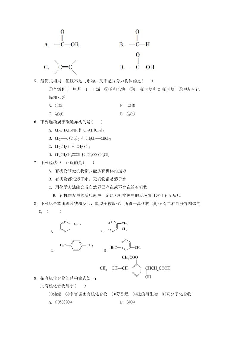 河南省周口中英文学校2018-2019学年高二化学下学期第一次月考试题.doc_第2页