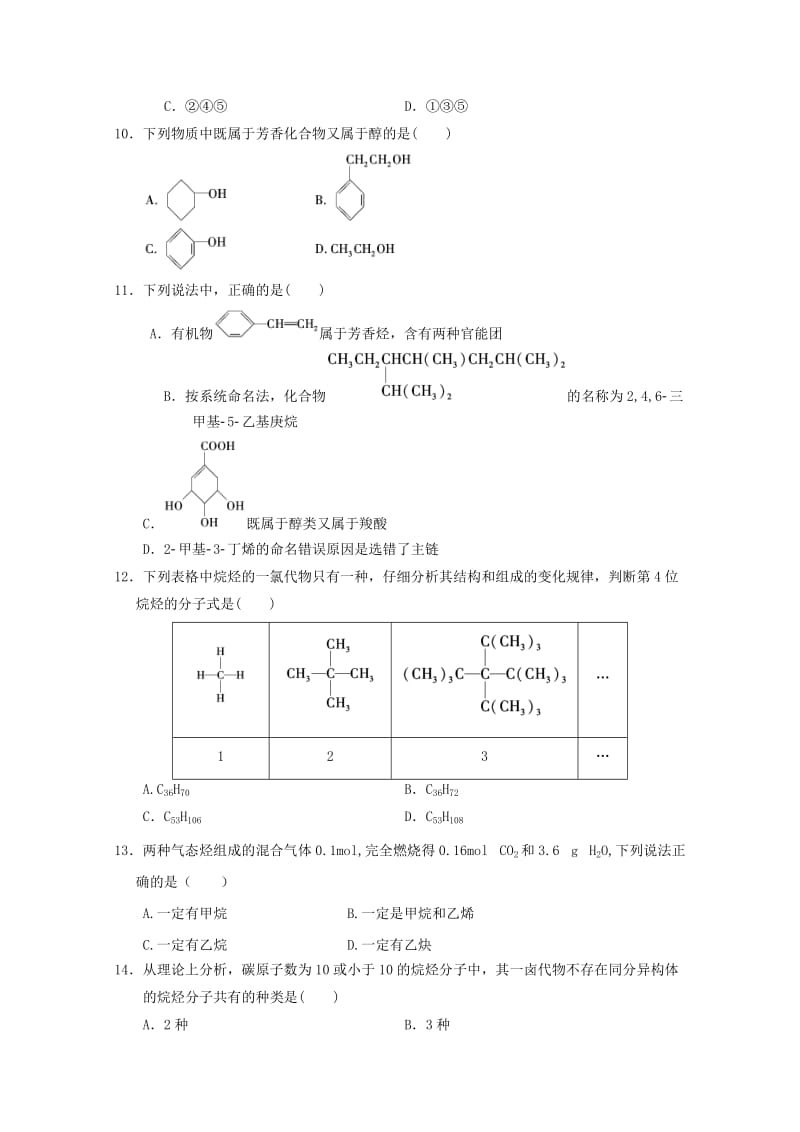 河南省周口中英文学校2018-2019学年高二化学下学期第一次月考试题.doc_第3页