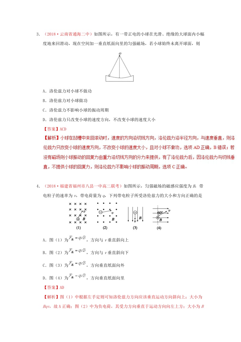 2018-2019学年高中物理 第三章 磁场 专题3.5 运动电荷在磁场中受到的力课时同步试题 新人教版选修3-1.doc_第2页