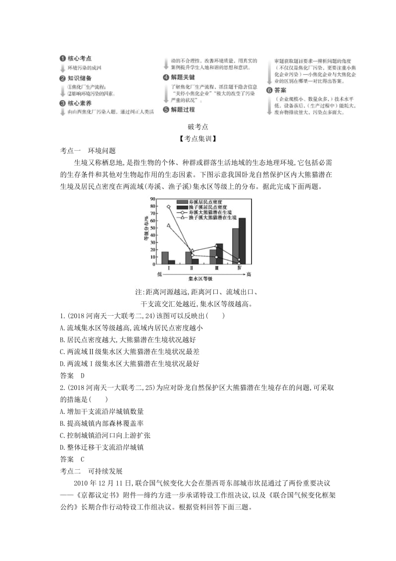 山东省2020年高考地理总复习 专题十 人类与地理环境的协调发展学案（含解析）.docx_第2页