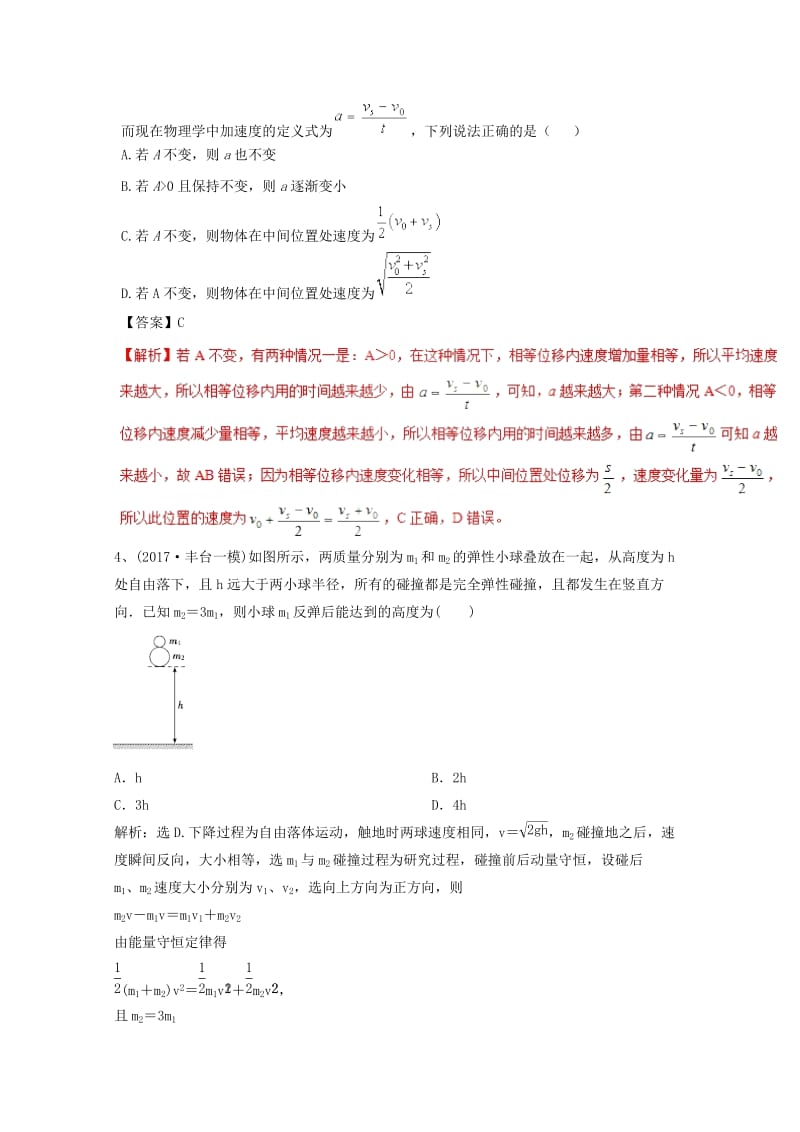 2019高考物理一轮基础习选题1含解析新人教版.doc_第2页