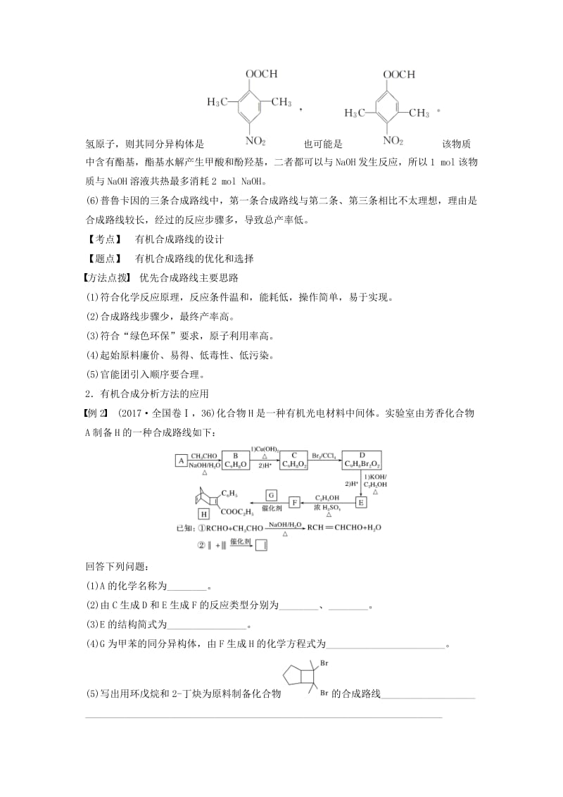 2018-2019版高中化学 第三章 有机合成及其应用 合成高分子化合物 微型专题5学案 鲁科版选修5.doc_第3页