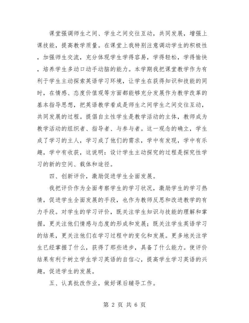 中学英语教师工作总结.doc_第2页