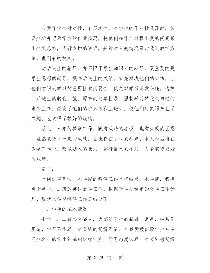 中学英语教师工作总结.doc_第3页